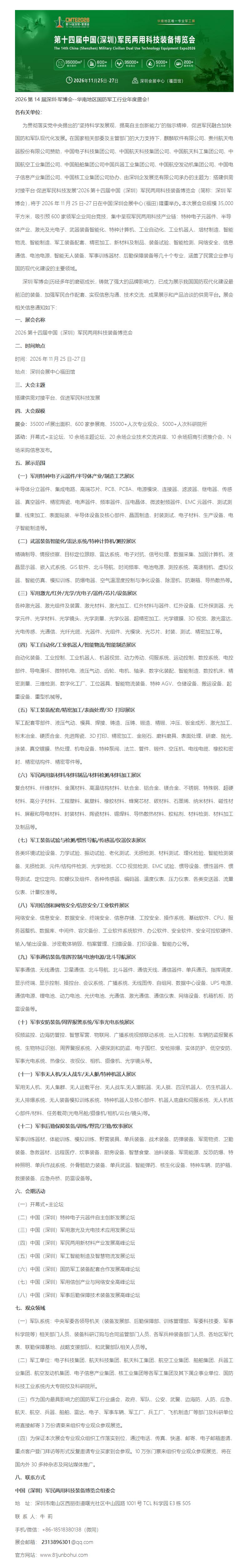 2026第14届深圳·军博会--华南地区国防军工行业年度盛会！(4)(1)_01.jpg