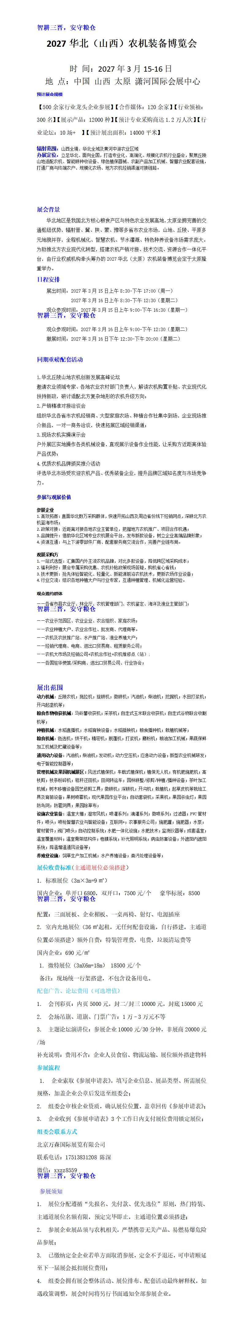 2027华北（山西）农机装备博览会(1)_01.jpg