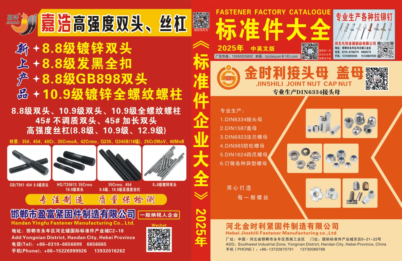 2025《标准件大全》电子版