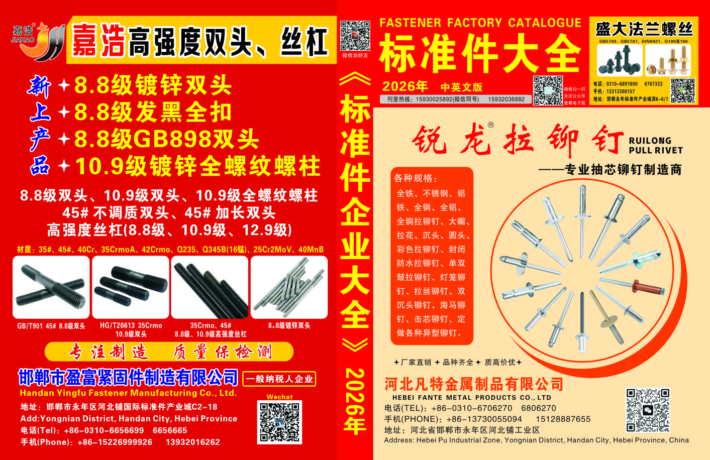 2026《标准件大全》