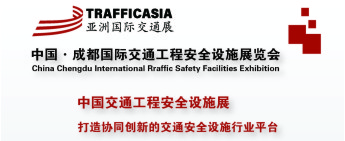 中国交通安全设施展