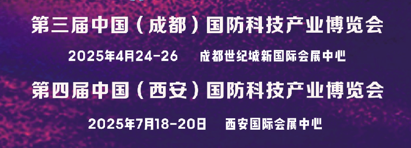 中国国防科技产业博览会