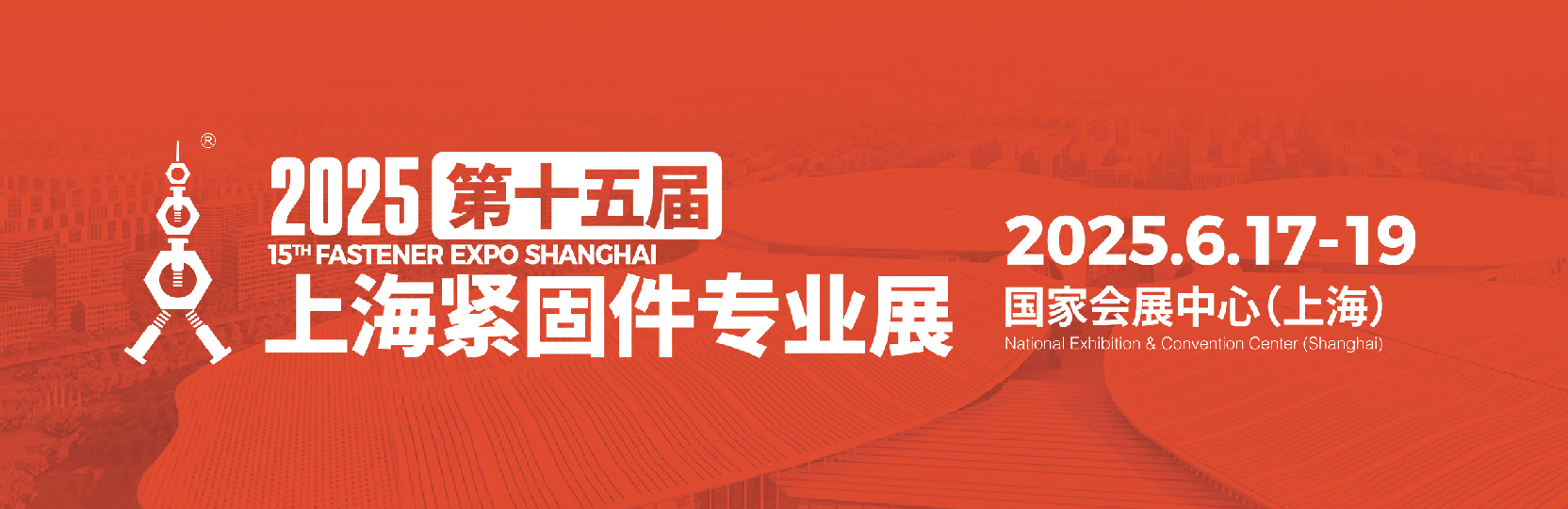 上海紧固件专业展