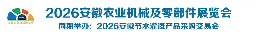 安徽农机展