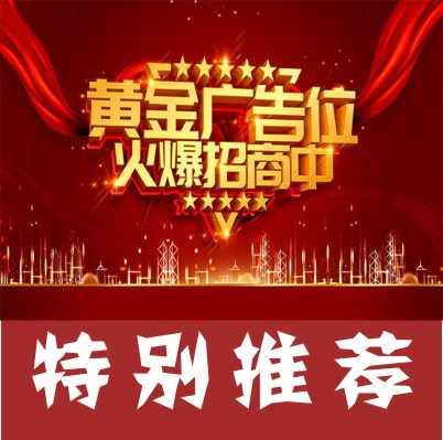 广告位招商