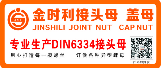 河北金时利紧固件制造有限公司