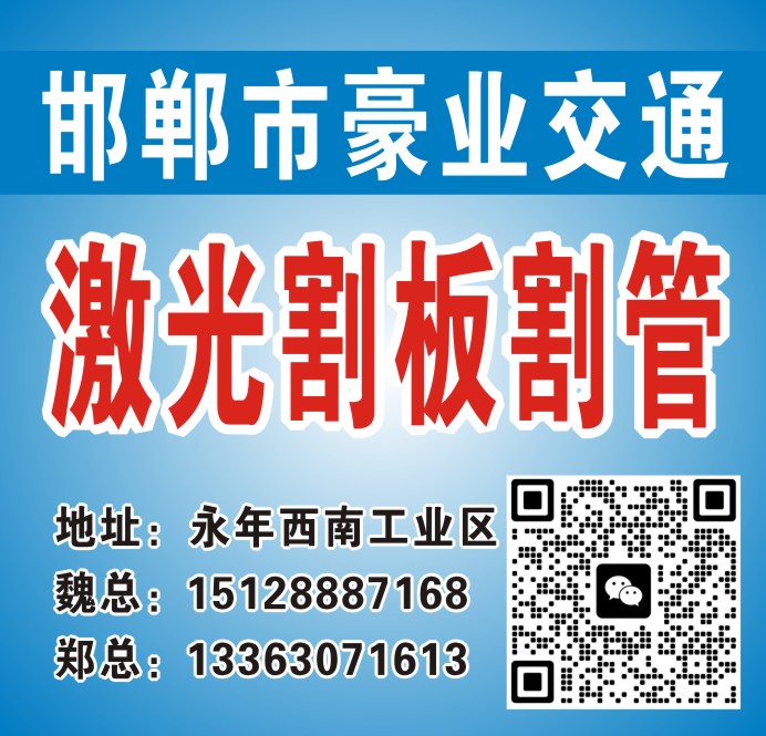 邯郸市豪业交通