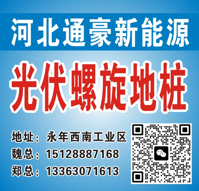 通豪新能源