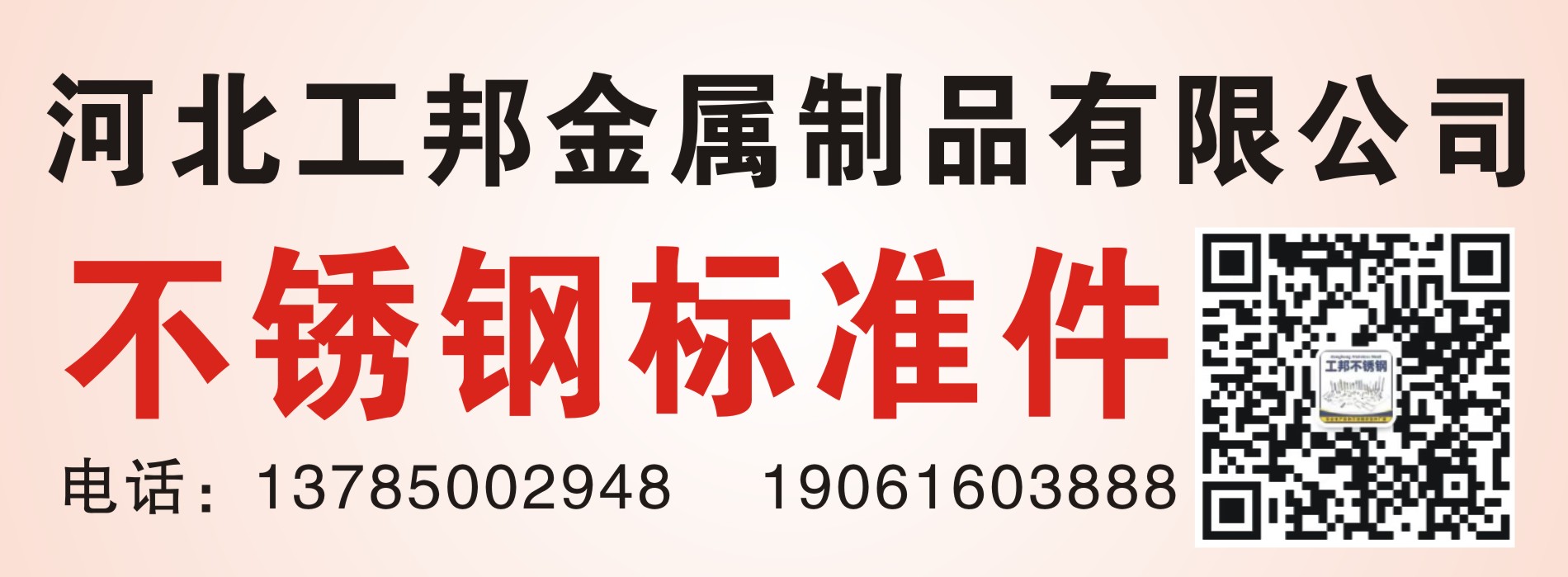 工邦不锈钢紧固件